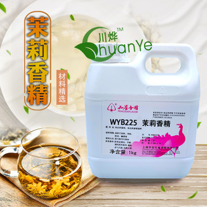孔雀茉莉花香精 浓缩水油食用饮料化妆品茶水糖果糕点食品添加剂
