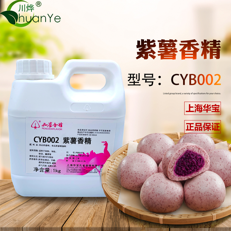 孔雀 紫薯香精 浓缩耐温食用薯味馒头馅料饼干糖果糕点食品添加剂