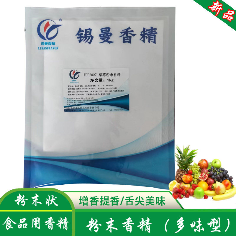食用级草莓柠檬菠萝香蕉哈密瓜薄荷红枣芒果甜玉米味浓缩粉末香精