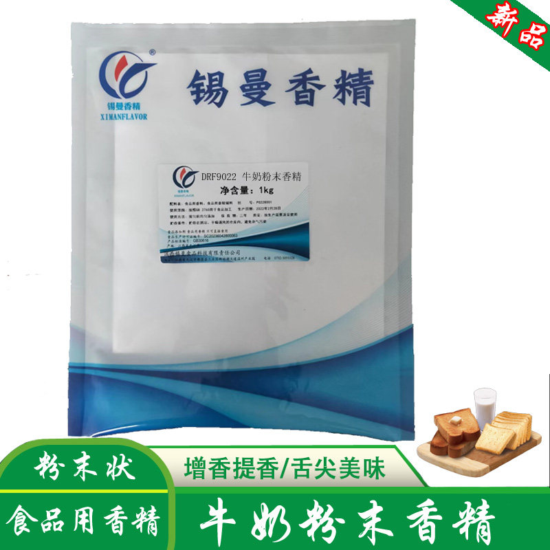 鲜牛奶味粉末香精 浓缩食用烘焙糕点面包饼干果冻饮料食品添加剂