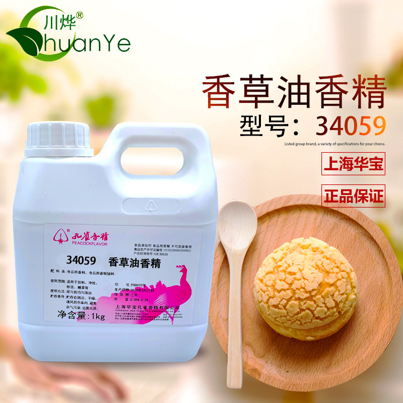 孔雀牌 香草油香精 浓缩食用甘草味月饼干糖果糕点调香食品添加剂