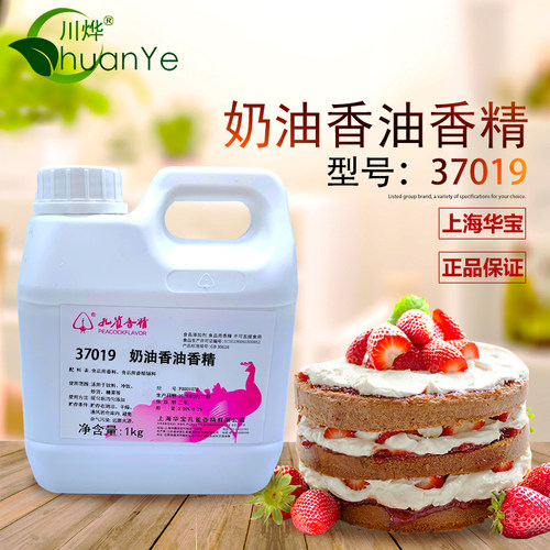 上海孔雀奶油香精浓缩食用瓜子