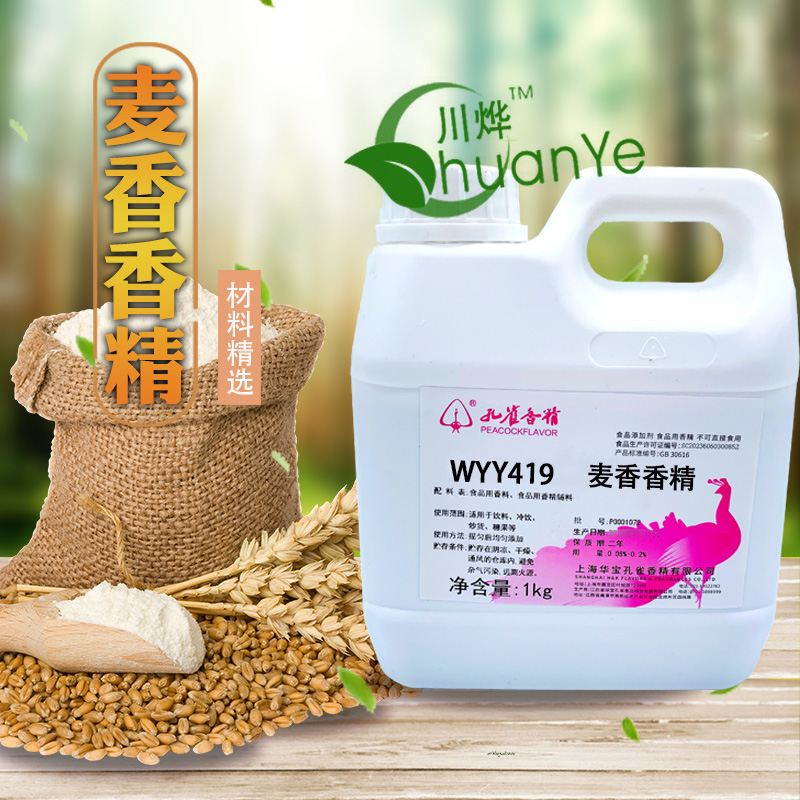 孔雀牌 麦香香精 食用水油浓缩焦大麦味糕点月饼干糖果食品添加剂