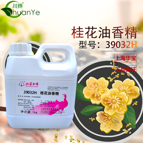 桂花糕孔雀桂花油香精浓缩炒板栗