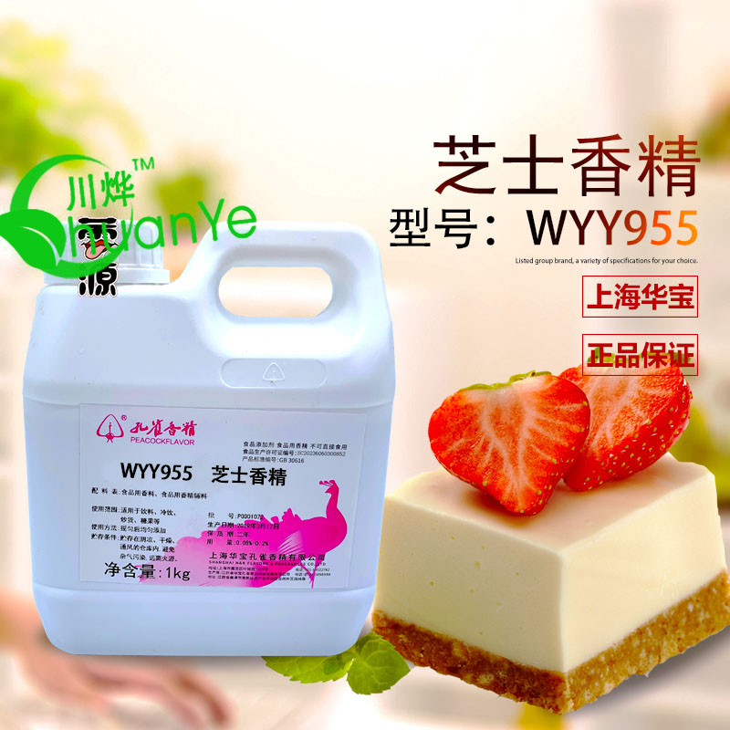 孔雀 芝士香精 浓缩奶酪芝士饼干馅料面包蛋糕点增香食品添加剂