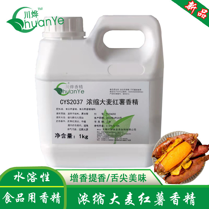 川烨 大麦红薯香精 浓缩薯香味红薯膏野钓黑坑鱼饵小药窝料添加剂