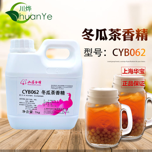 孔雀冬瓜茶香精食用浓缩水溶性