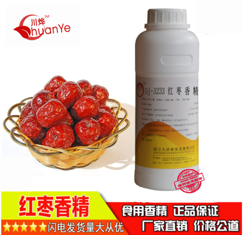 大好家红枣香精 浓缩液体食用茶水饮料馒头发糕点鱼饵食品添加剂