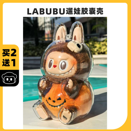 买二送一拉布布保护套二代防尘罩