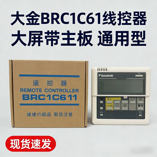 大金线控器性BRC1C611价比高