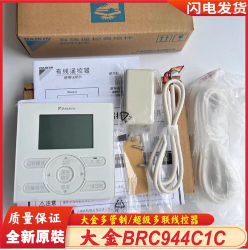 大金BRC944C1C线控器 一托一风管机专用 遥控改线控 原装品质