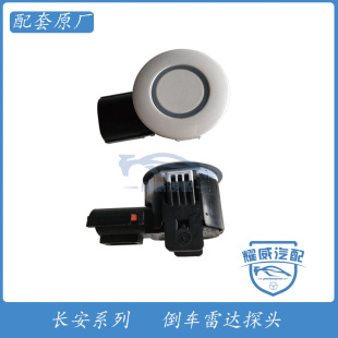 长安悦翔V3CX70CS35cs75逸动XT欧诺前后保险杠倒车雷达原厂NEW