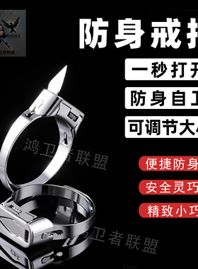 防身合法武器戒指黑科技暗器指环刀防御防狼神器女生便携随身防护
