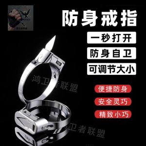 防身合法武器戒指黑科技暗器指环刀防御防狼神器女生便携随身防护