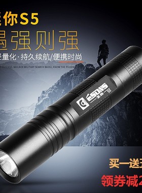 宜森手电筒强光充电超亮远射便携聚光S5变焦爬山户外小型迷你应急