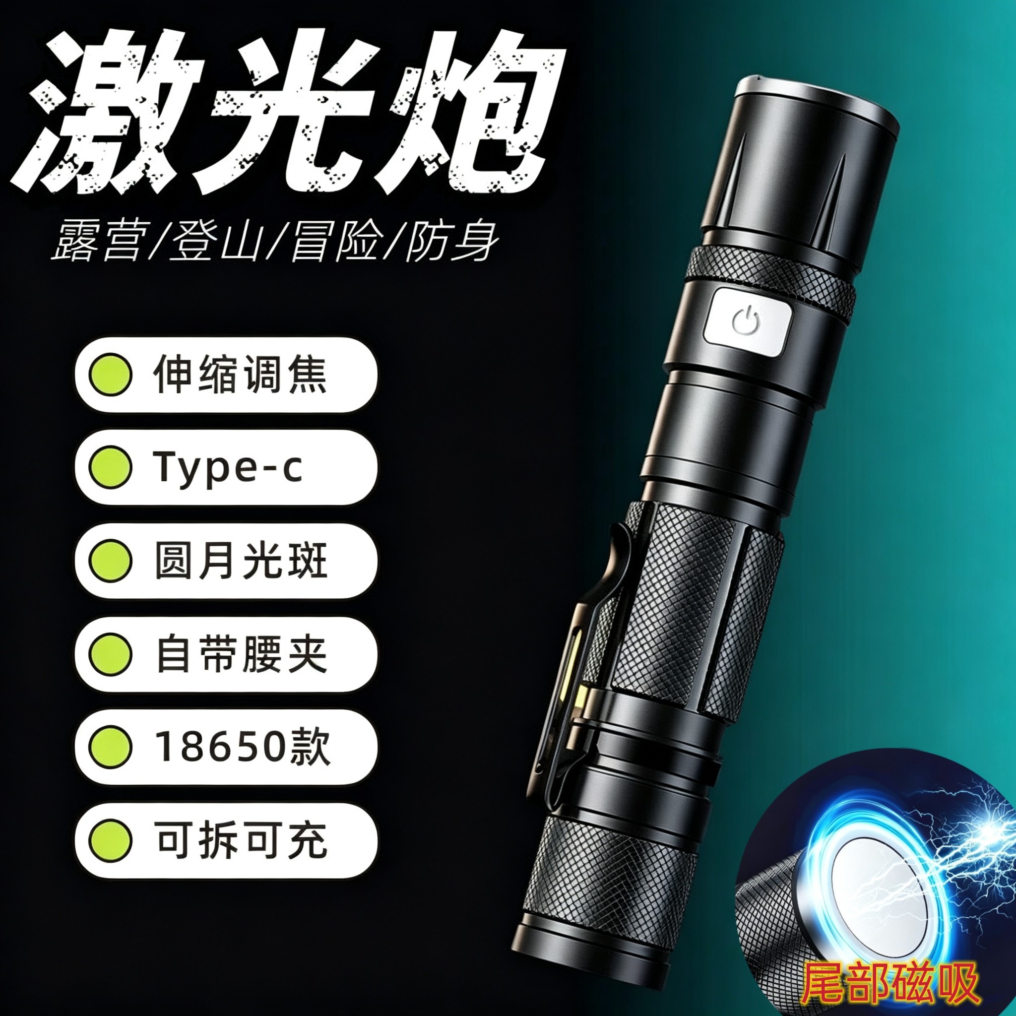 Type-c便携爆亮激光强光远射手电