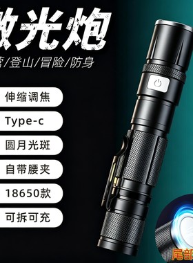Type-c便携爆亮激光强光远射手电