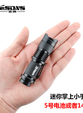 宜森SK68强光手电筒 超迷你伸缩调焦远射可充电14500电池或5号
