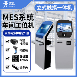 工控工业电脑落地机柜立式 自助终端触摸查询显示屏MES工位一体