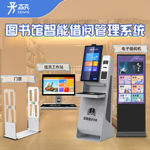 书籍借阅管理系统图书馆自助借还书一体机智慧中小学校园自动电子