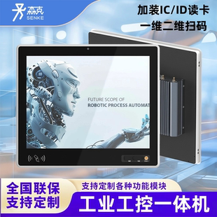 全封闭前置USB工位 工控触摸一体机NFC刷卡扫描工业平板电脑嵌入式