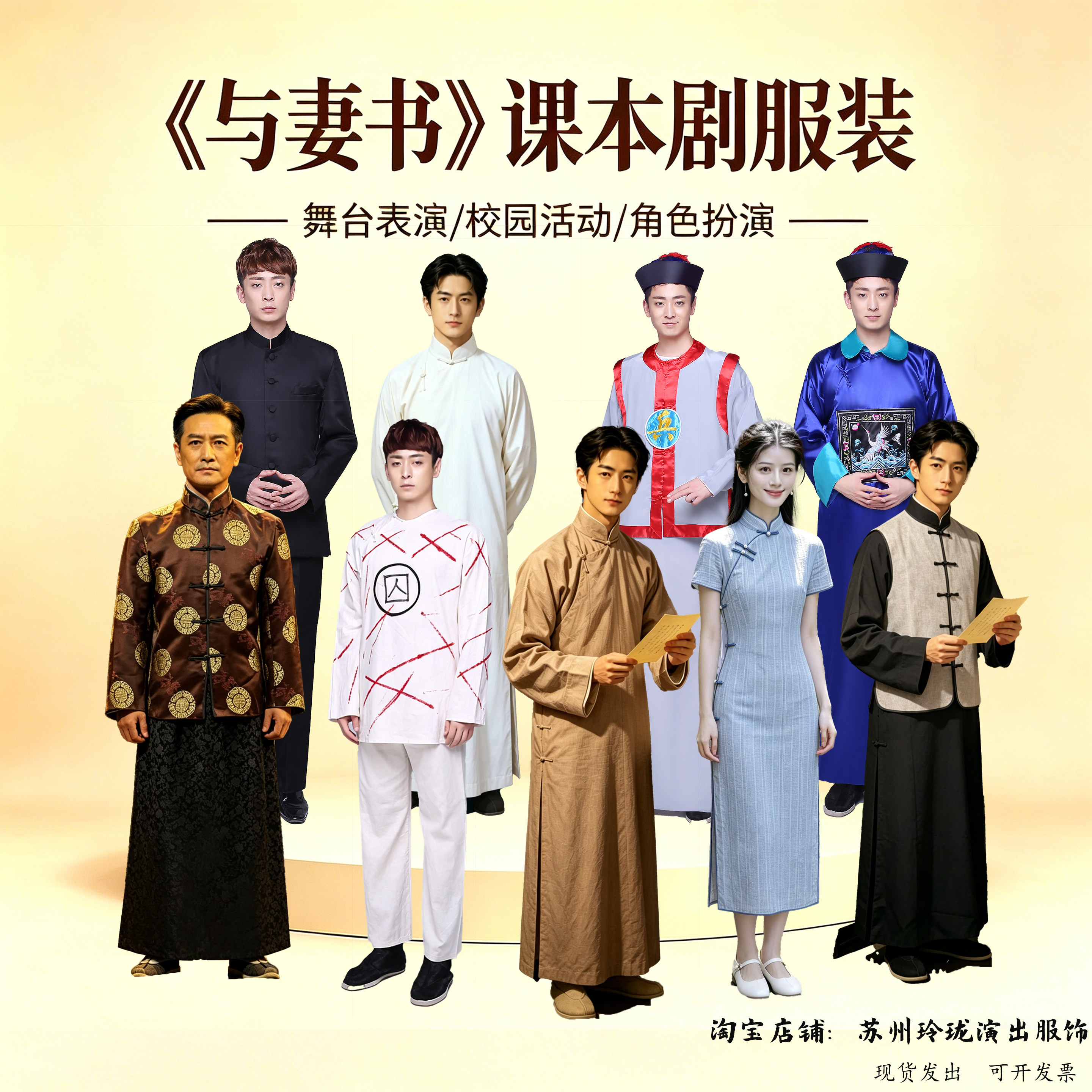 租与妻书学生课本话剧演出民国长衫马褂百姓囚服革命林觉民陈意映