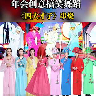 年会舞蹈串烧四大才子服装唐伯虎点秋香年会舞蹈服装才子红盖头