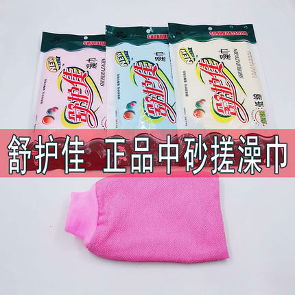 舒护佳洗澡巾搓澡巾加厚超强低缩沐浴手套中砂洗浴手套去角质死皮