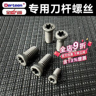 金盛方顺刀杆配件梅花螺丝 铣削刀杆专用螺丝 原厂刀盘螺丝