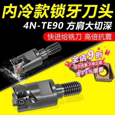 4NTE90快进给抗震锁牙式铣刀头