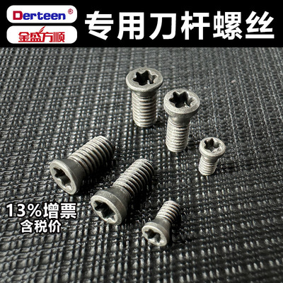 梅花螺丝铣刀盘专用金盛方顺12.9