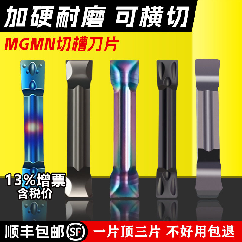 槽刀刀片 切槽刀片不锈钢切断车刀MGMN 数控端面槽刀刀头顺丰包邮