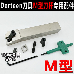 Derteen车刀杆配件M型压板中心销双头螺丝 刀垫 原装专用刀杆配件