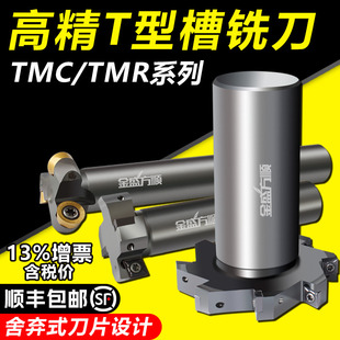 T型槽铣刀杆开槽三面刃高精度T型超硬铣刀杆TMR圆槽买刀片送刀杆
