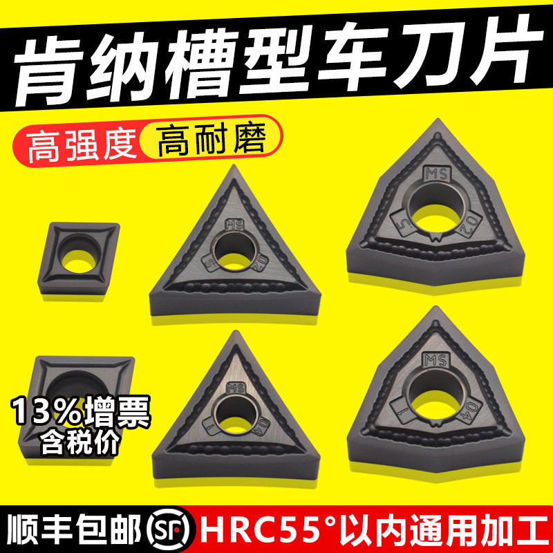 肯纳槽型数控车刀片加硬加工钢件不锈钢铸铁高温合金外圆内孔刀粒