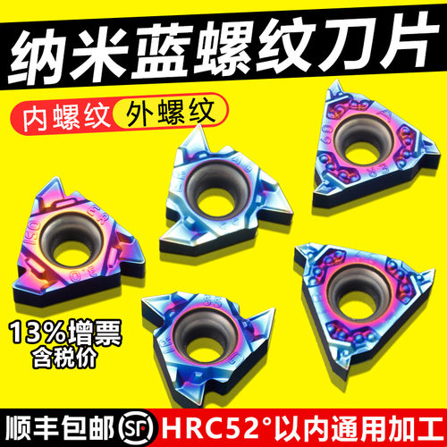 纳米蓝内/外螺纹刀片16ER/IR淬火钢不锈钢A60偏硬材料加工AG55