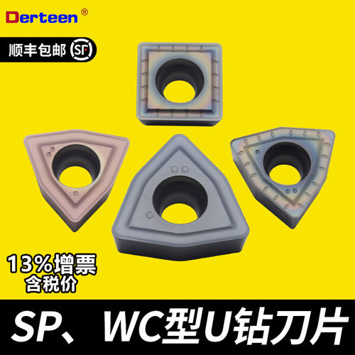U钻刀片WC/SP快速爆力钻一片顶3