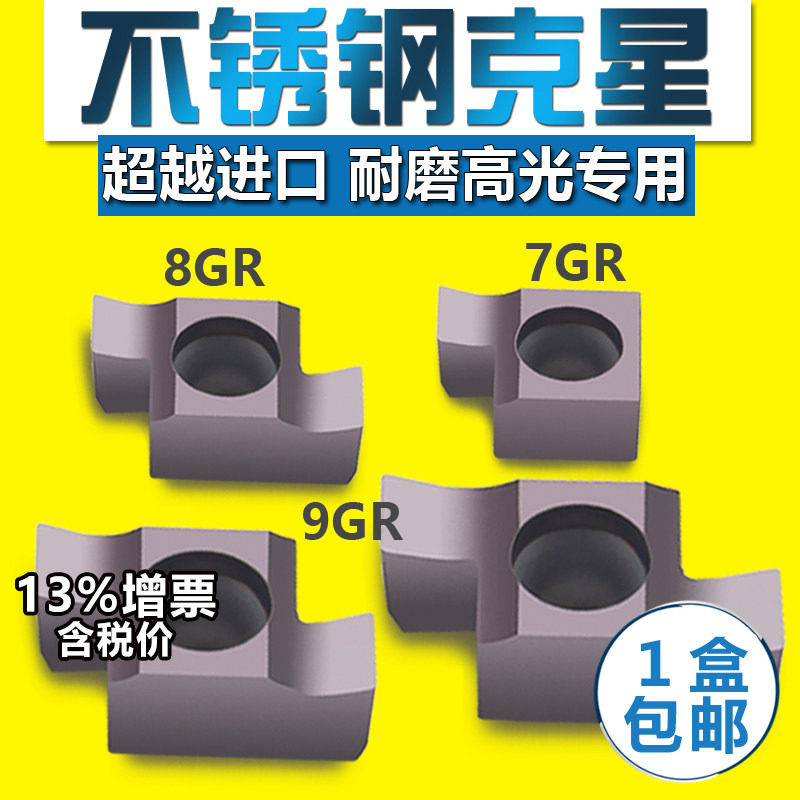 小内孔槽刀  卡簧槽数控刀片7GR/9GR/8GR200/100/150精磨浅槽刀片 - 实物图