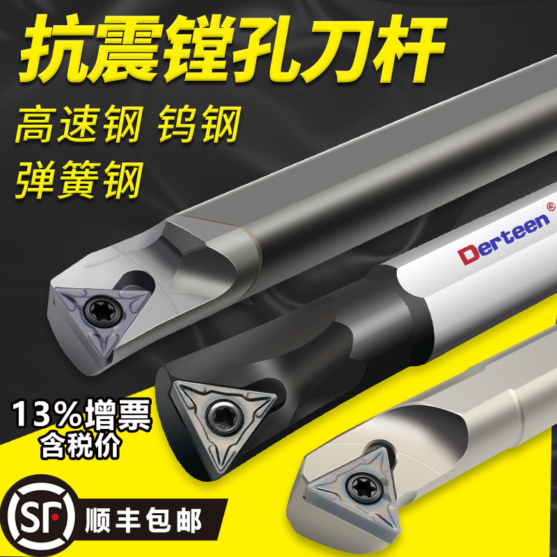 数控镗孔刀杆Derteen防震高速钢