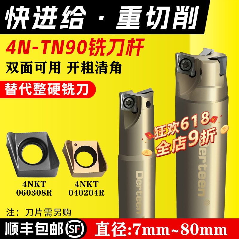 快进给抗震铣刀杆TE90直角4NKT06双面四刃方肩铣刀片数控精铣刀杆