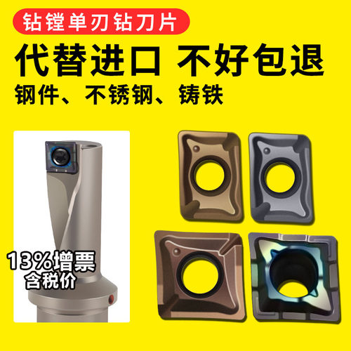 单刃u钻刀片数控爆力钻头镗刀片