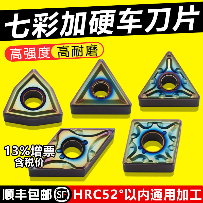 七彩色加硬外圆车刀片WNMG080408图片