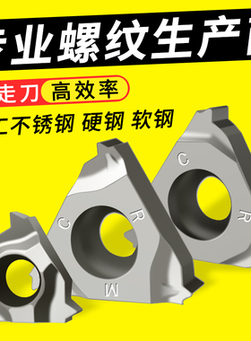 螺纹刀片 CRM内牙刀粒16ERAG60度11IR22不锈钢外螺纹车刀片英美制