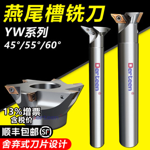 高精度燕尾铣刀V型铣刀杆加工中心YW45数控燕尾槽铣刀盘55度60度