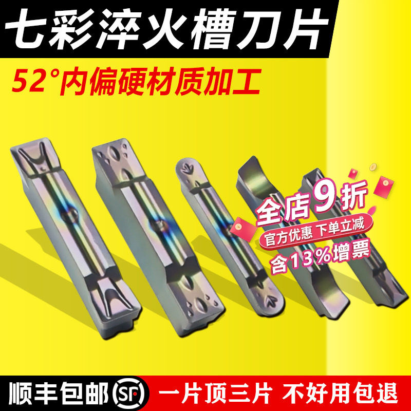 数控七彩高硬槽刀片MGMN MGGN MRMN淬火钢专用斜口圆弧切槽切断刀,五金/工具,数控刀片/刀粒,淘宝优惠券,粉丝福利购,淘宝优惠卷