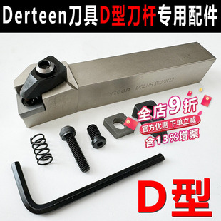 金盛方顺D型刀杆专用配件Derteen车刀杆配件弹簧钢压板式刀杆专用