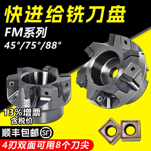 四方八刃快进给铣刀盘FM45°88°面铣刀盘金鹭通装SNMX1206铣刀片 - 封面