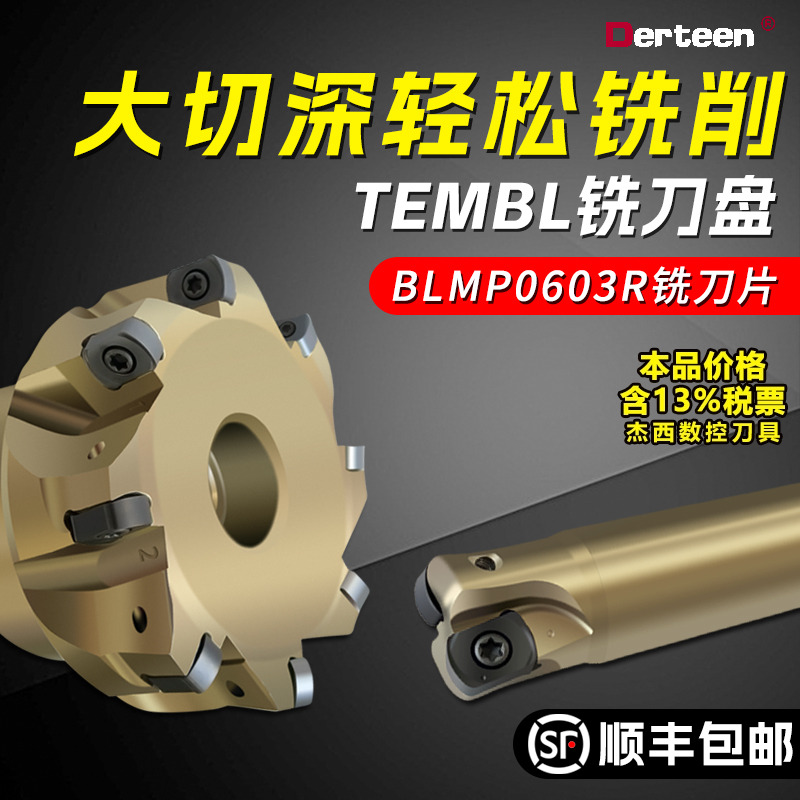 快进给铣刀杆TEMBLMP0603铣刀片