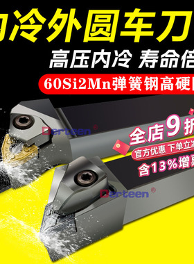 D型重切数控外圆车刀杆内冷高精抗震大压板数控刀杆DWLNR2525M08A