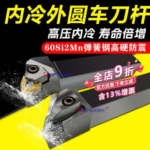 D型重切数控外圆车刀杆内冷高精抗震大压板数控刀杆DWLNR2525M08A